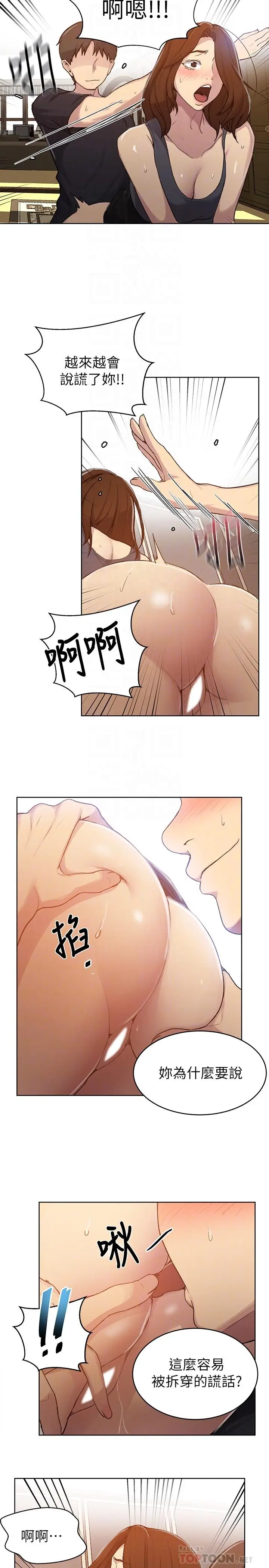 漫画《秘密教学》第93话第10张图