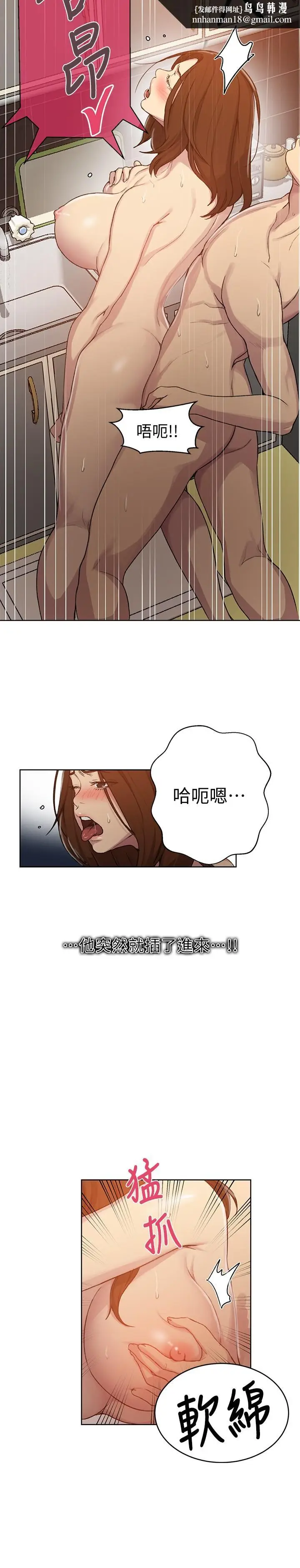 漫画《秘密教学》第93话第15张图