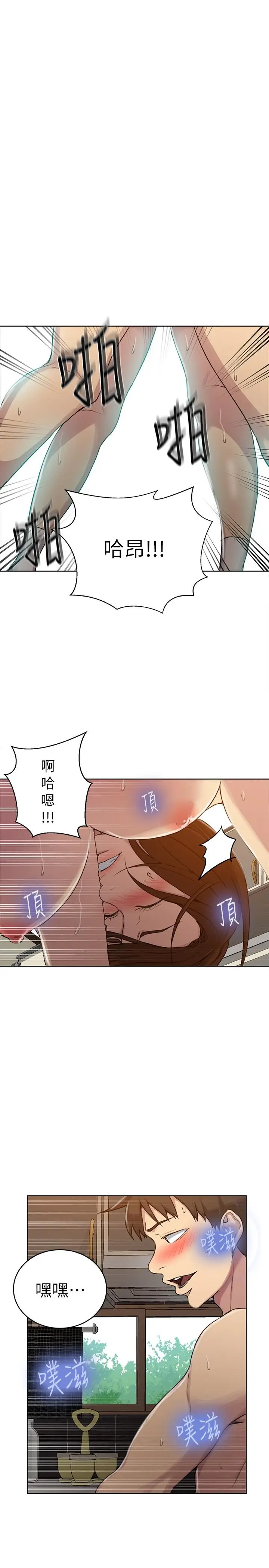 漫画《秘密教学》第93话第17张图