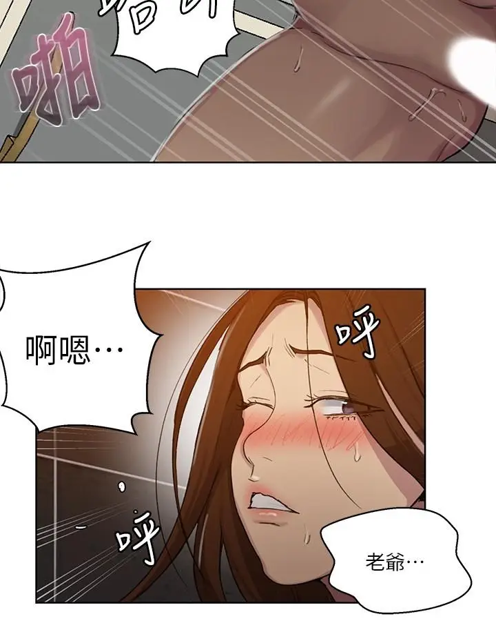 漫画《秘密教学》第93话第19张图