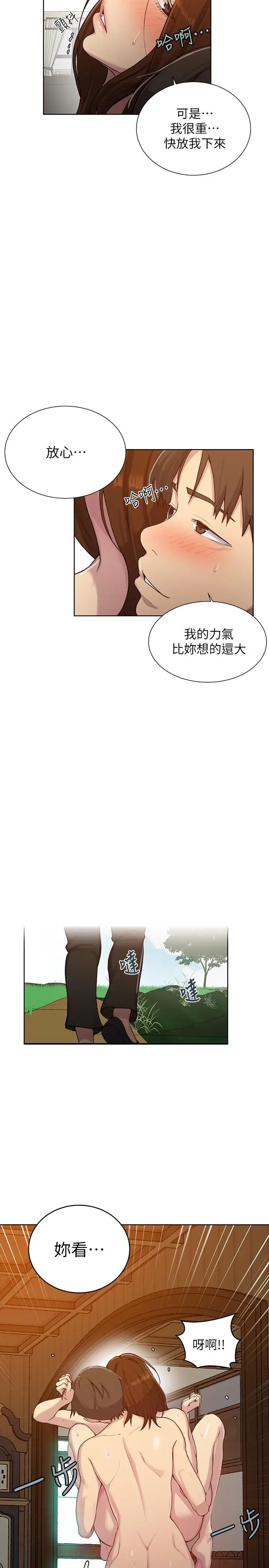 漫画《秘密教学》第93话第22张图