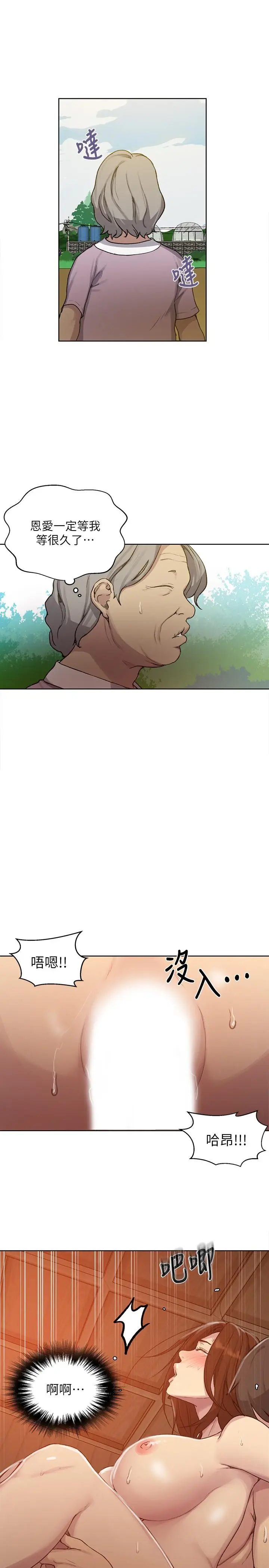 漫画《秘密教学》第93话第24张图