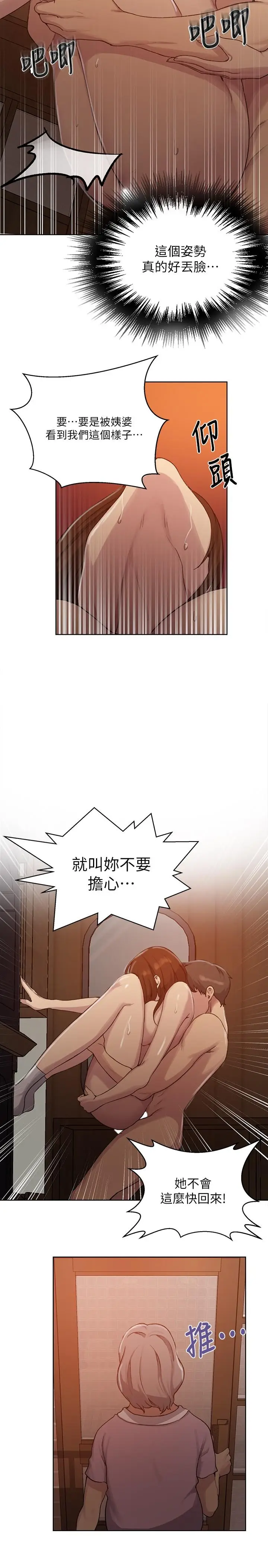 漫画《秘密教学》第93话第25张图