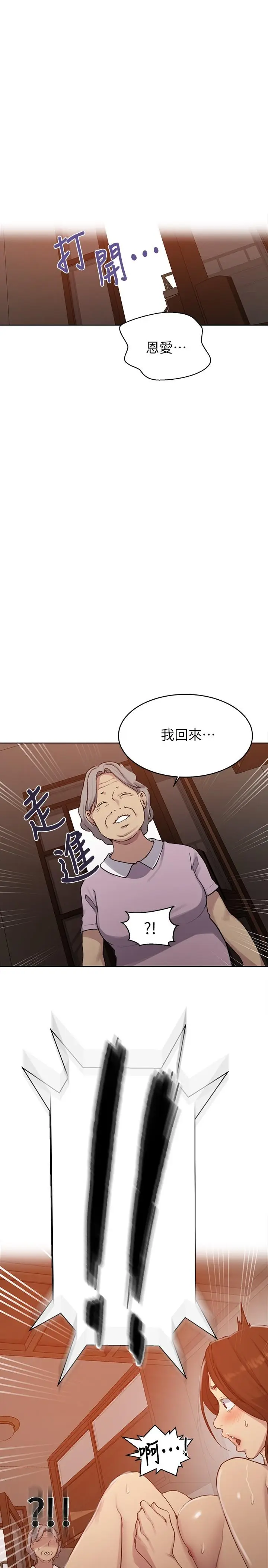 漫画《秘密教学》第93话第26张图