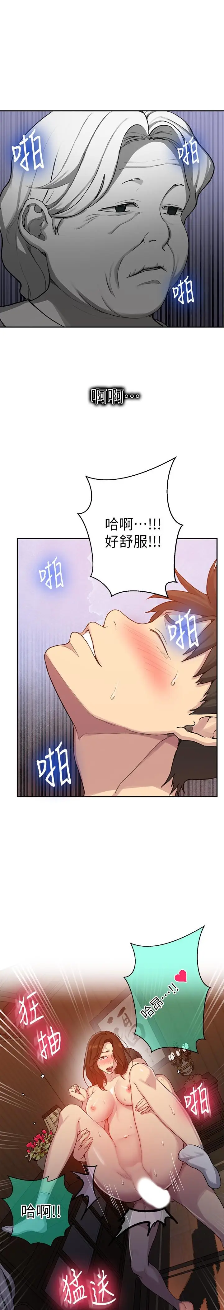 漫画《秘密教学》第93话第28张图