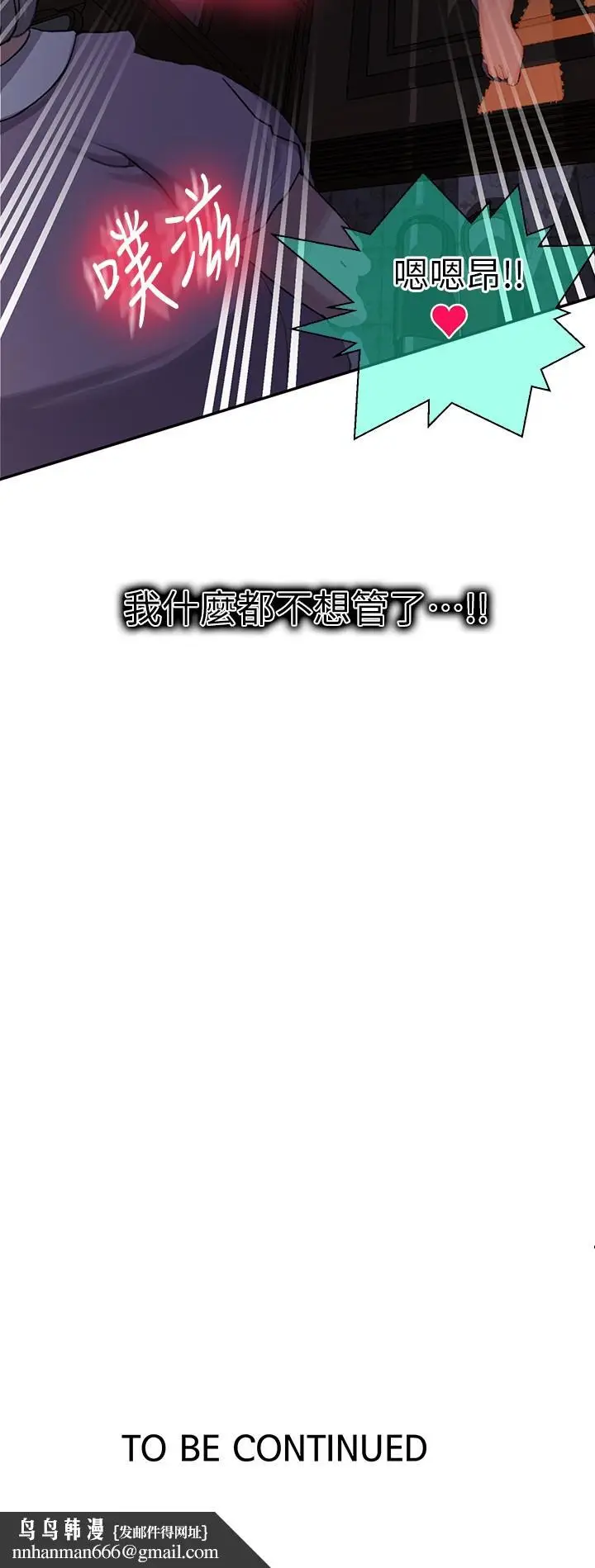 漫画《秘密教学》第93话第29张图