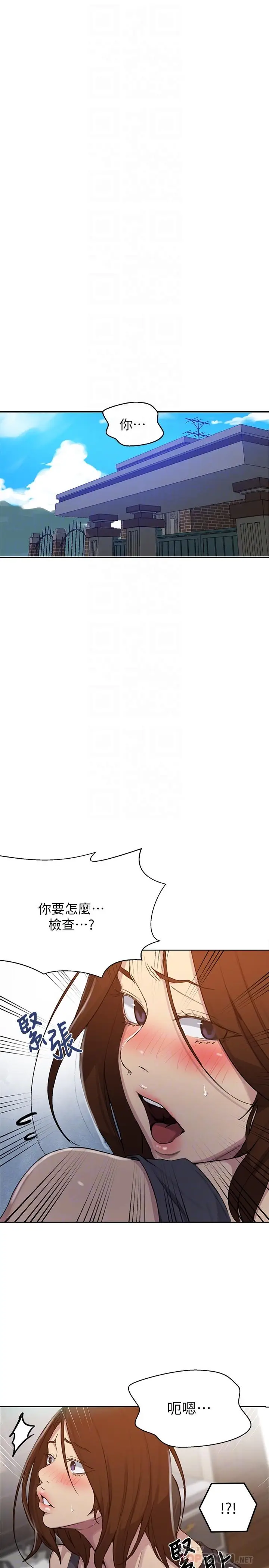 漫画《秘密教学》第93话第4张图