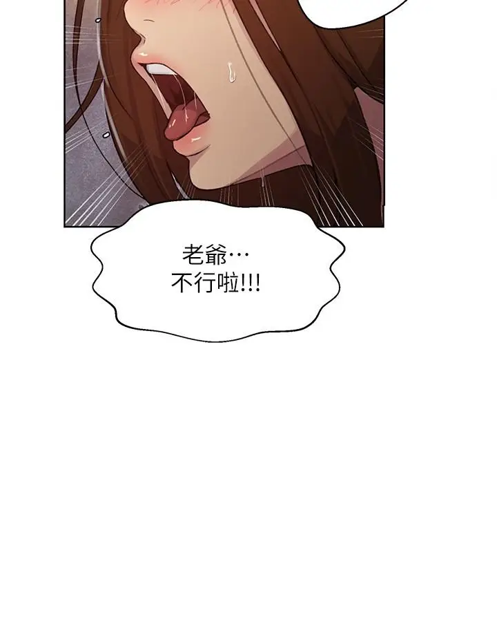 漫画《秘密教学》第93话第7张图