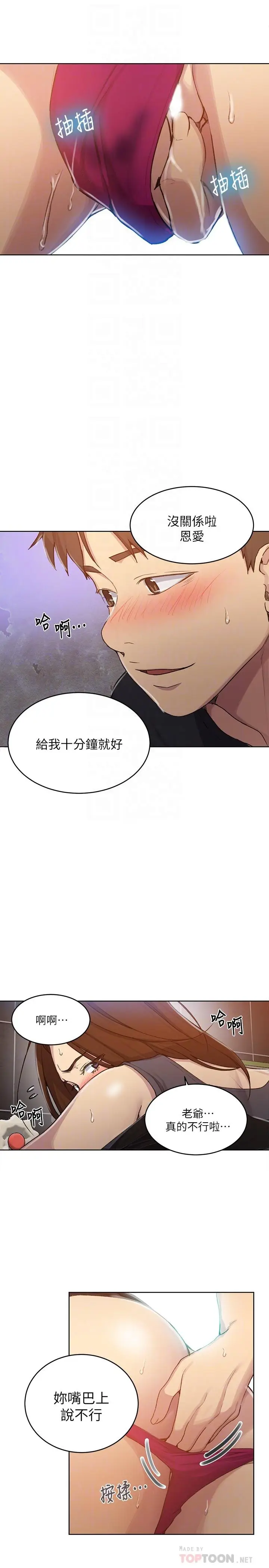 漫画《秘密教学》第93话第8张图