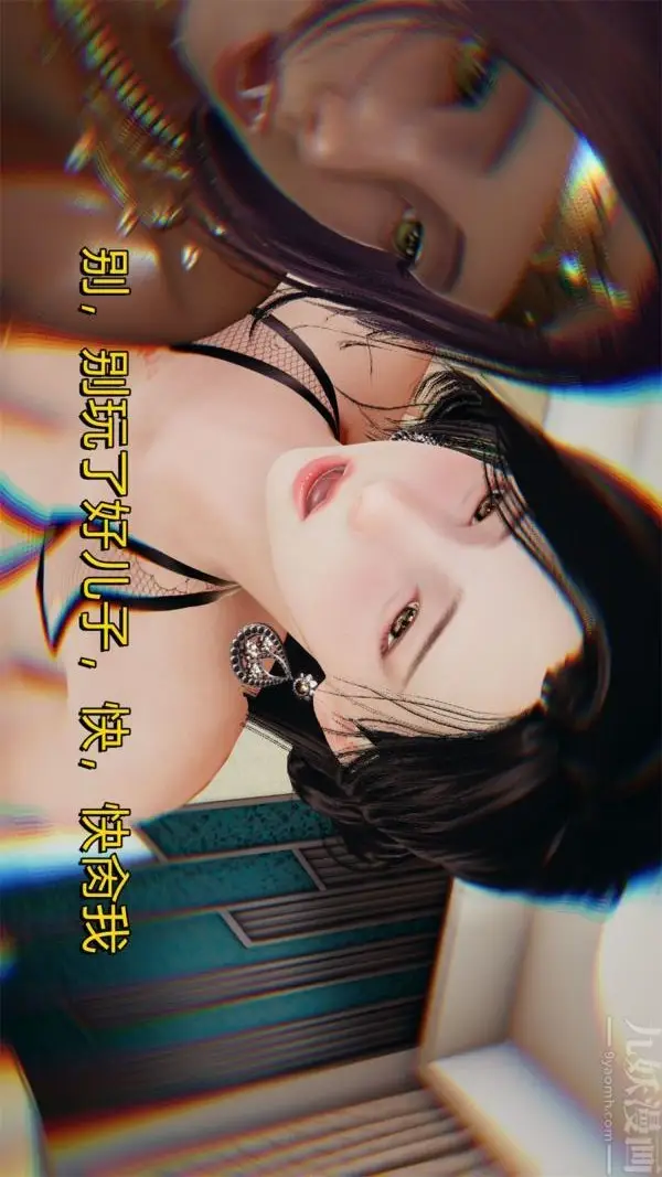 漫画《[3D]沈沦艳母柳淑云》第21话第16张图