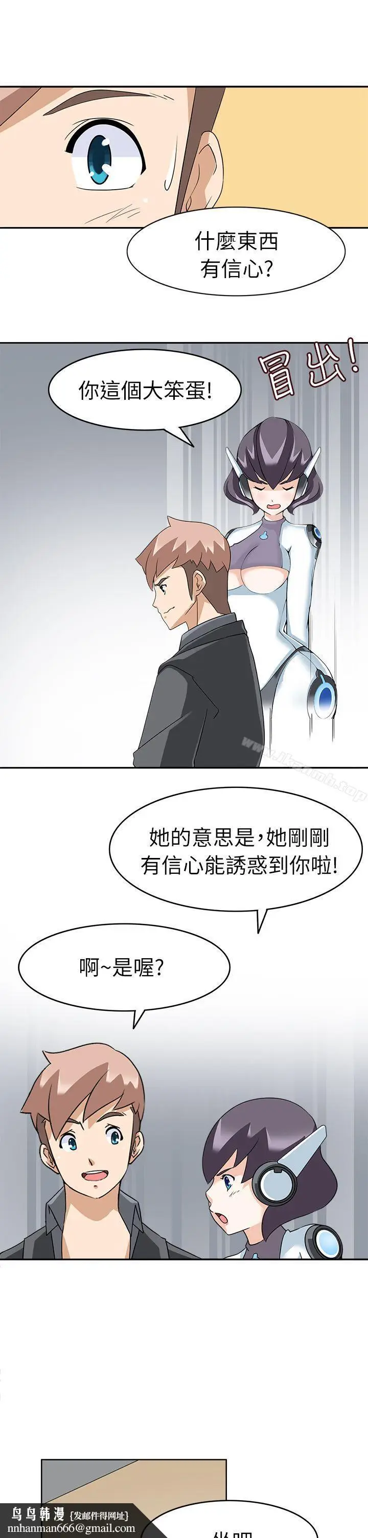 漫画《军人的诱惑》第18话第18张图