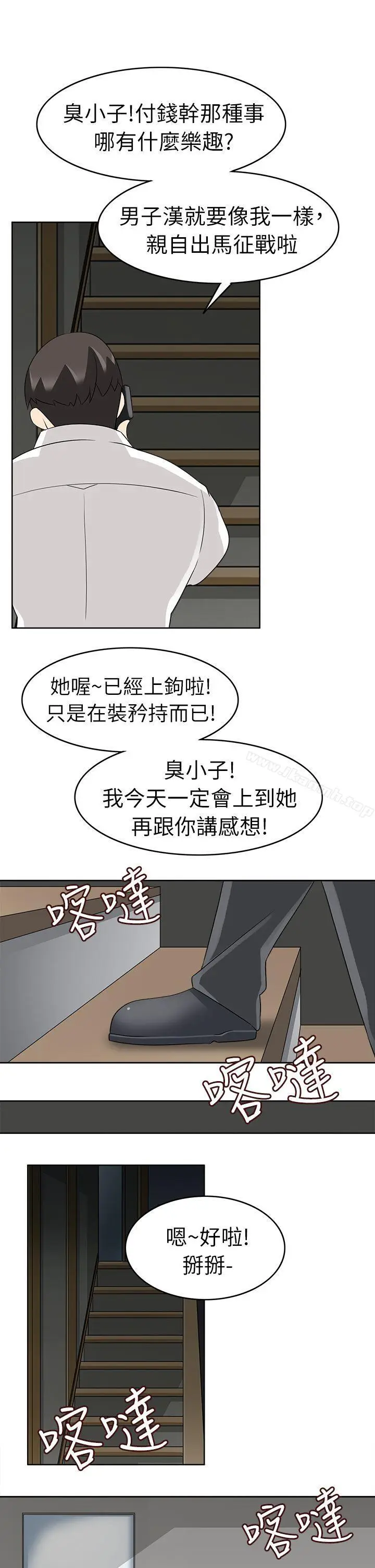 漫画《军人的诱惑》第18话第24张图