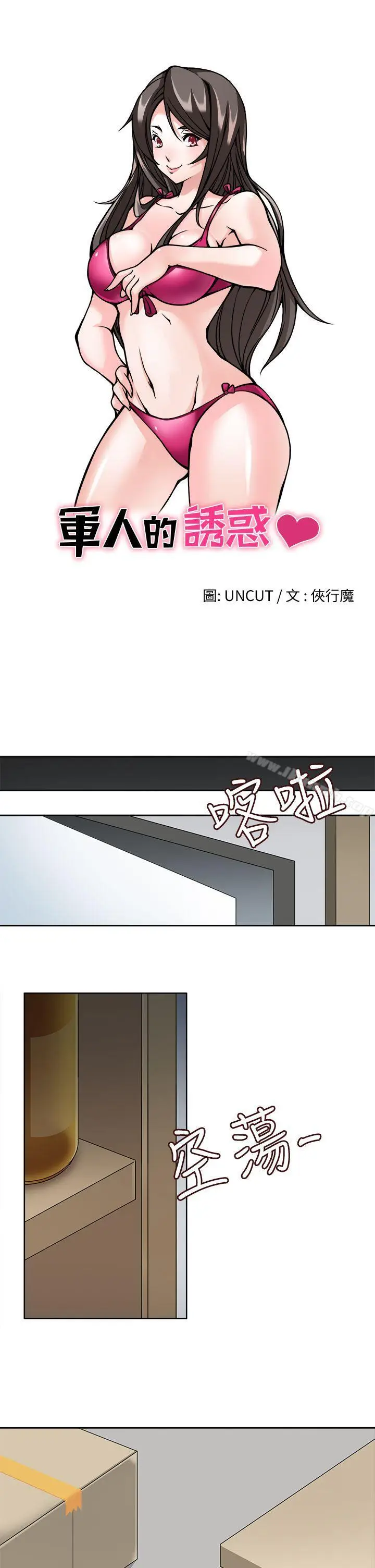 漫画《军人的诱惑》第18话第4张图