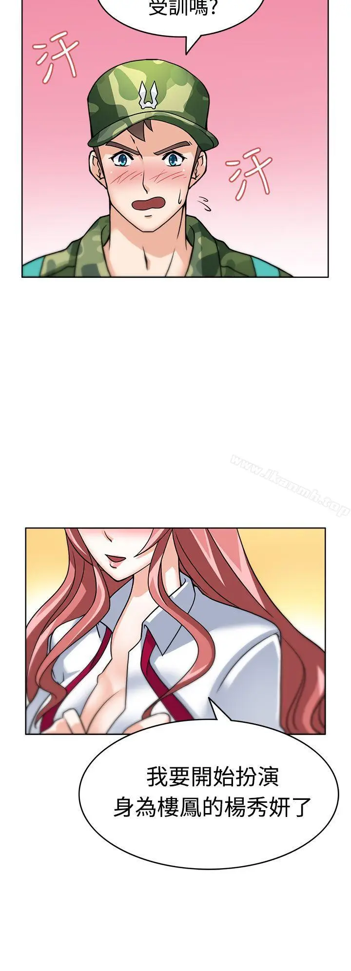 漫画《军人的诱惑》第3话第32张图