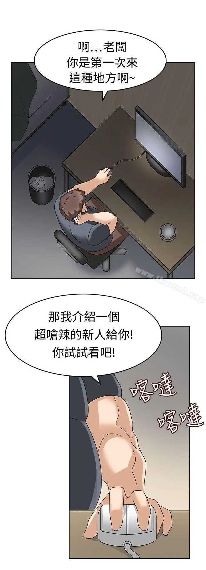 漫画《军人的诱惑》第14话第22张图
