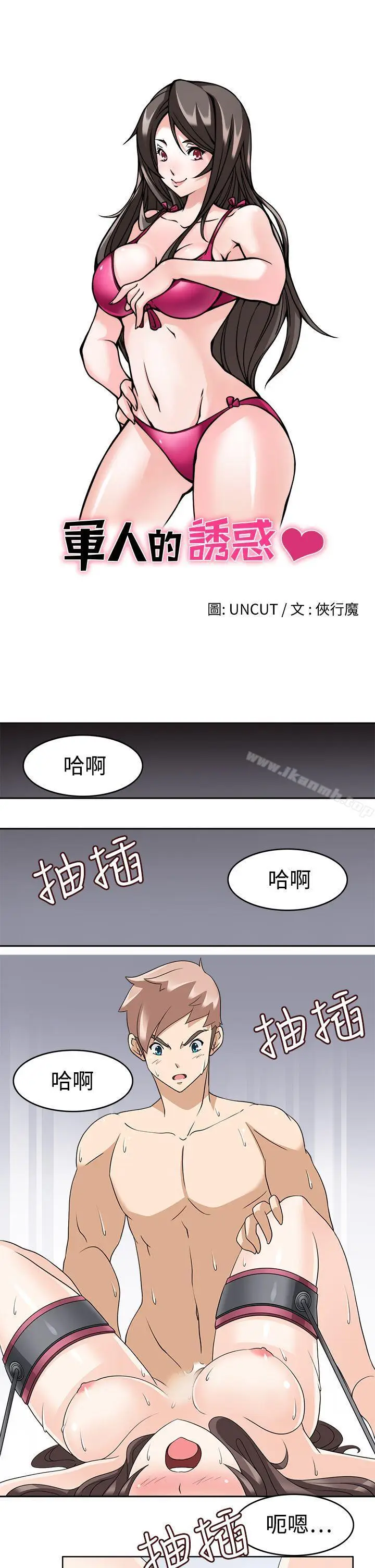漫画《军人的诱惑》第14话第3张图