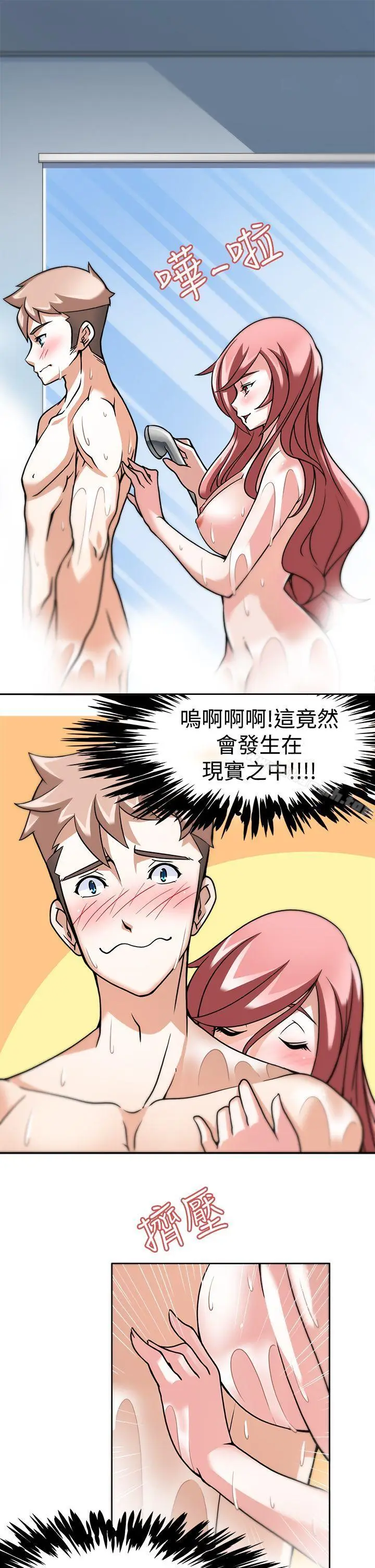 漫画《军人的诱惑》第4话第14张图