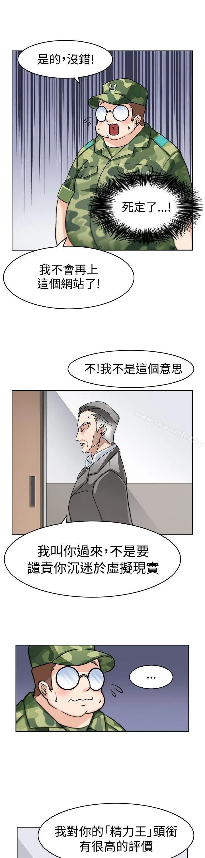 漫画《军人的诱惑》第2话第20张图