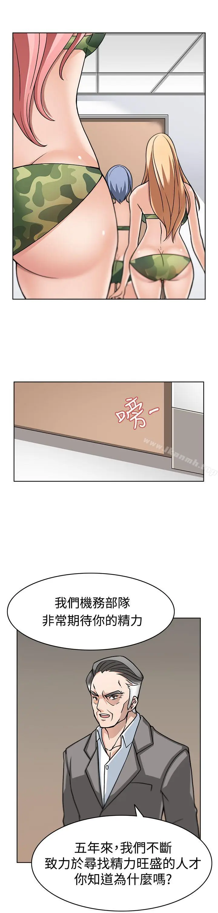 漫画《军人的诱惑》第2话第22张图