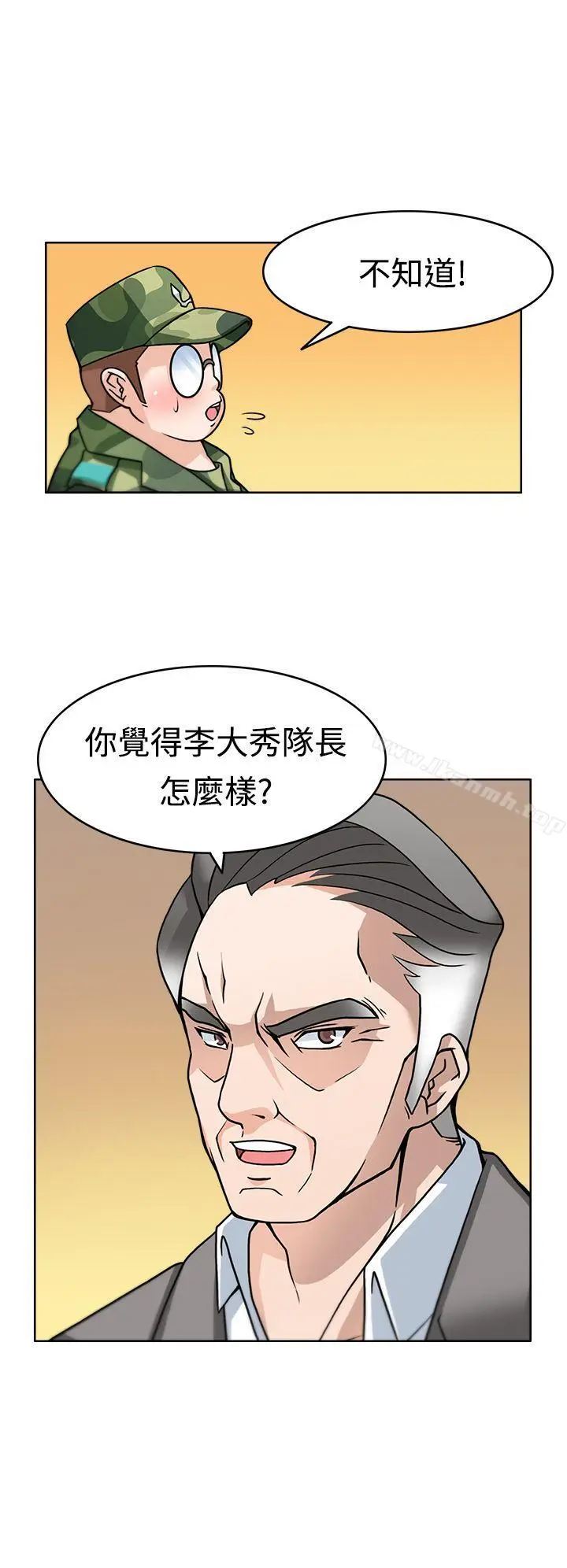 漫画《军人的诱惑》第2话第23张图