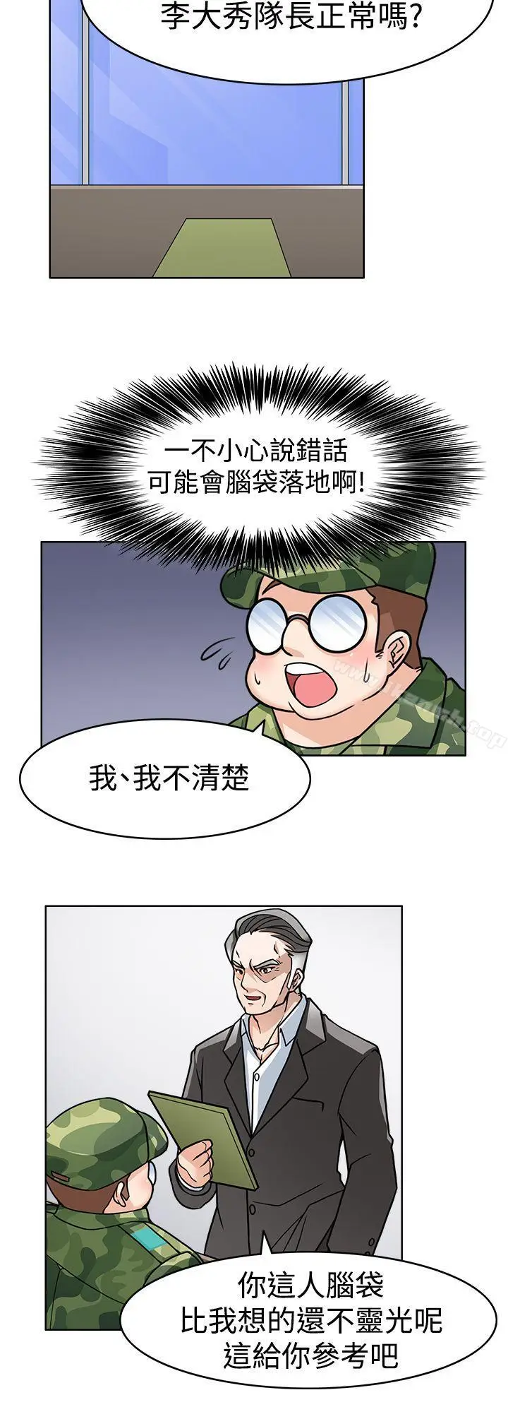 漫画《军人的诱惑》第2话第27张图