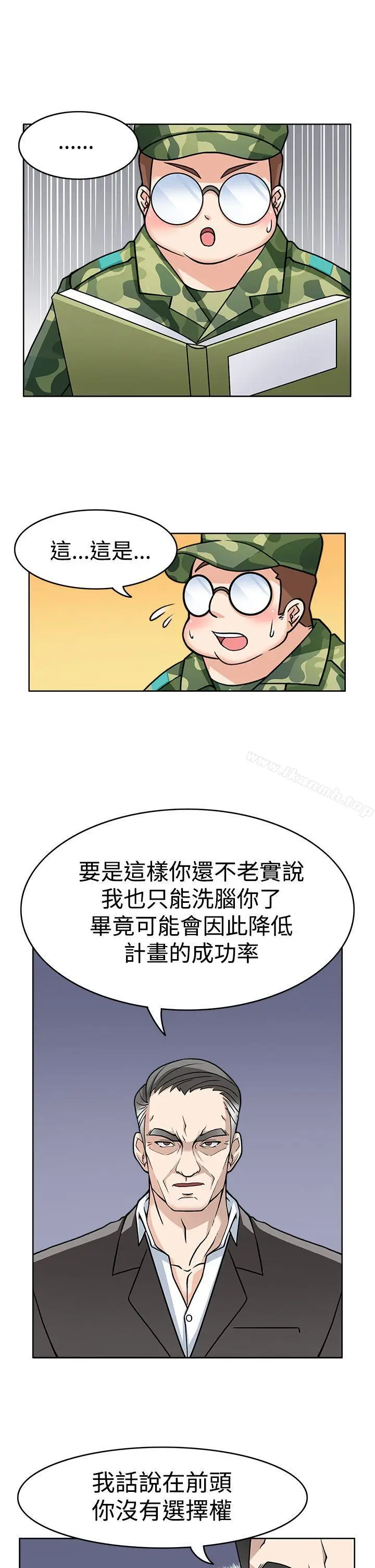 漫画《军人的诱惑》第2话第28张图