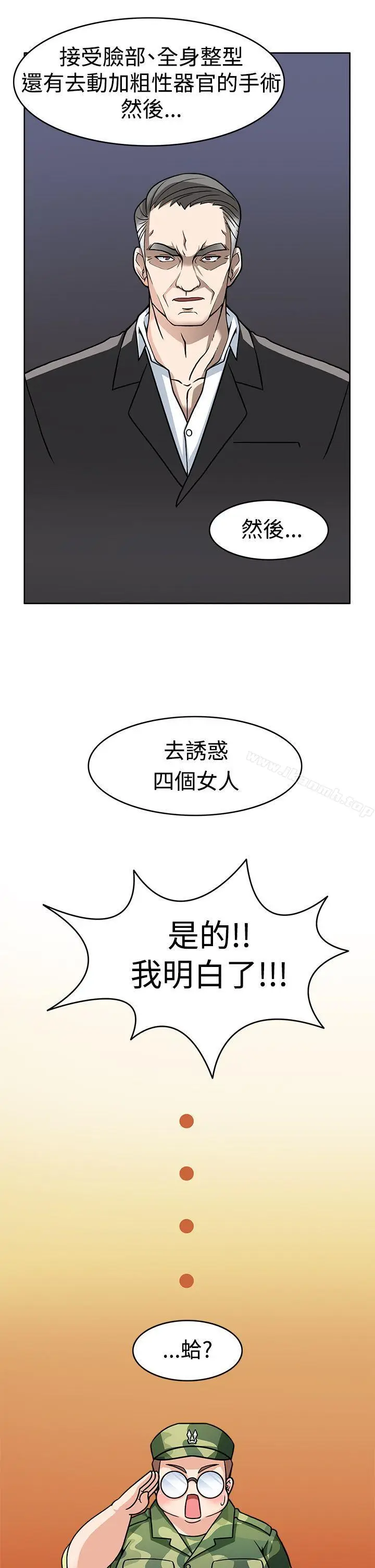 漫画《军人的诱惑》第2话第30张图