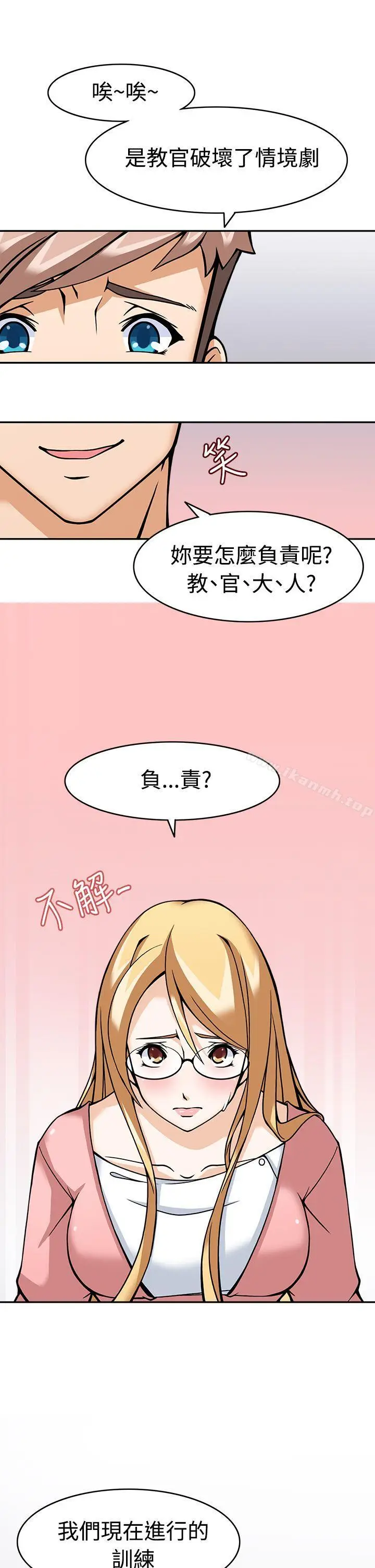 漫画《军人的诱惑》第5话第31张图