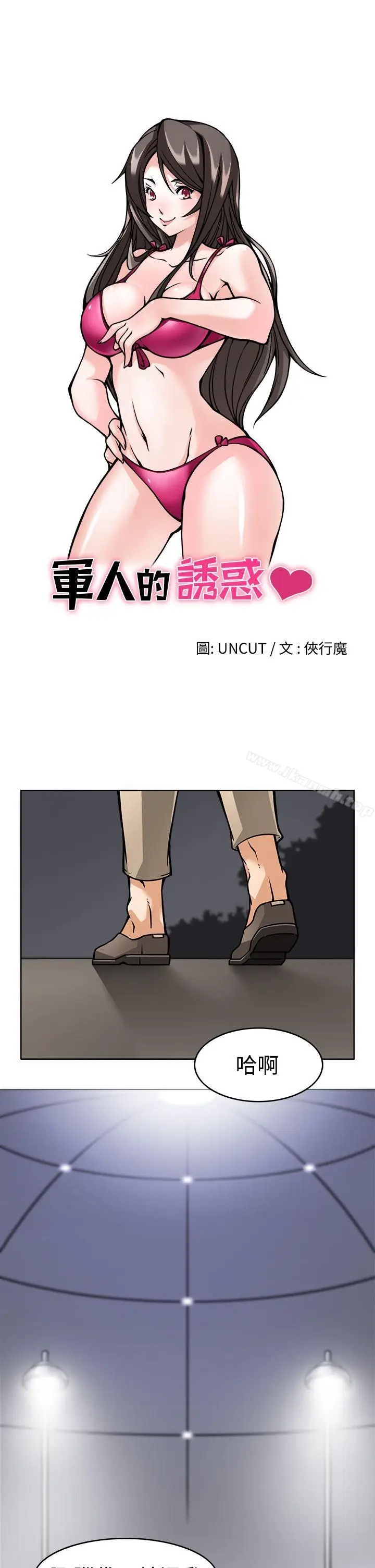漫画《军人的诱惑》第5话第5张图