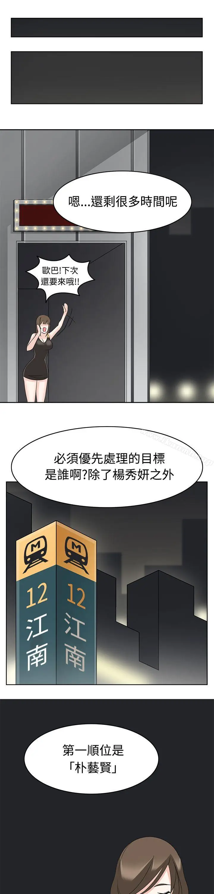 漫画《军人的诱惑》第11话第15张图