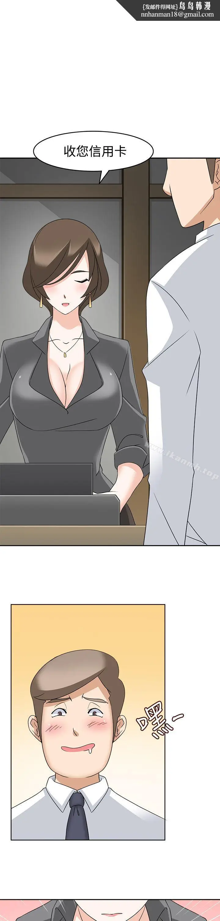 漫画《军人的诱惑》第11话第19张图