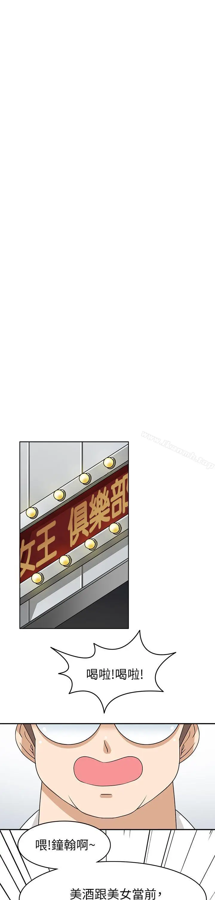 漫画《军人的诱惑》第20话第11张图