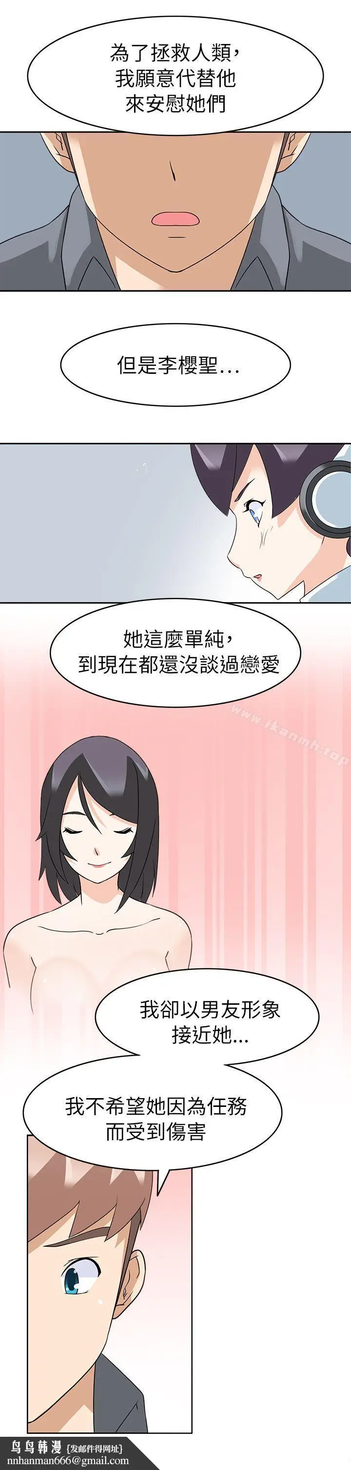 漫画《军人的诱惑》第20话第18张图