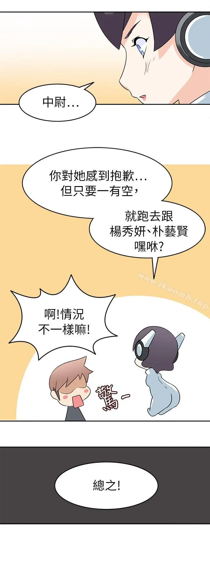 漫画《军人的诱惑》第20话第19张图
