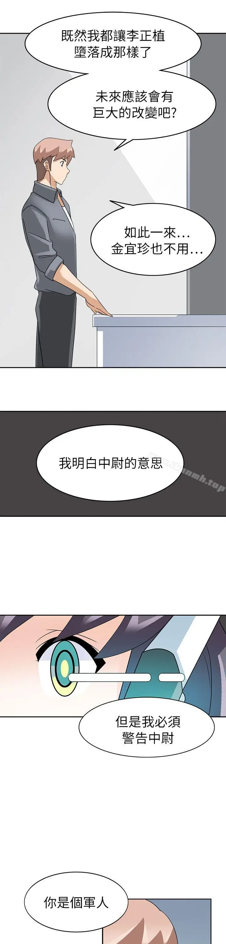 漫画《军人的诱惑》第20话第20张图