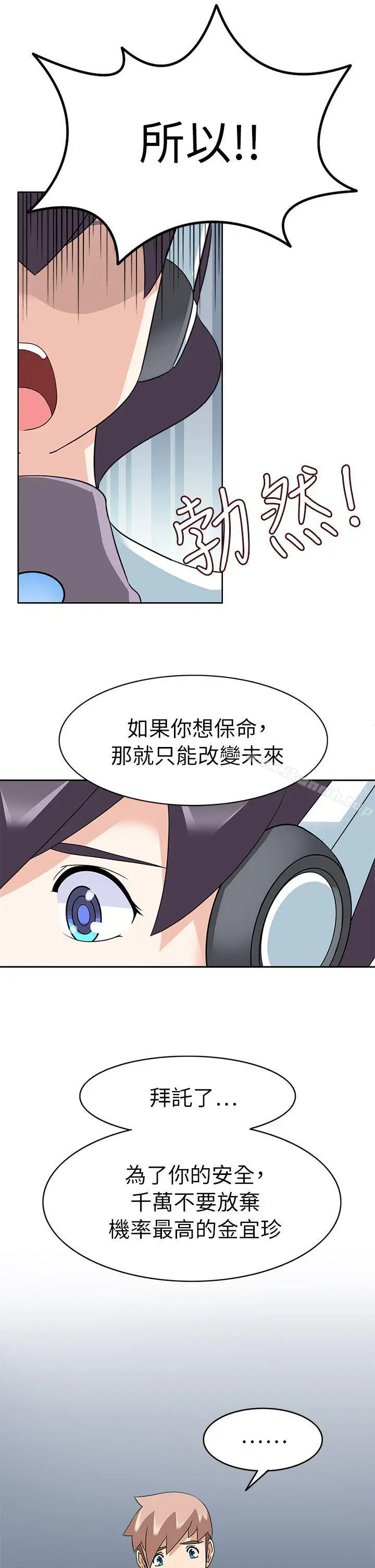 漫画《军人的诱惑》第20话第24张图