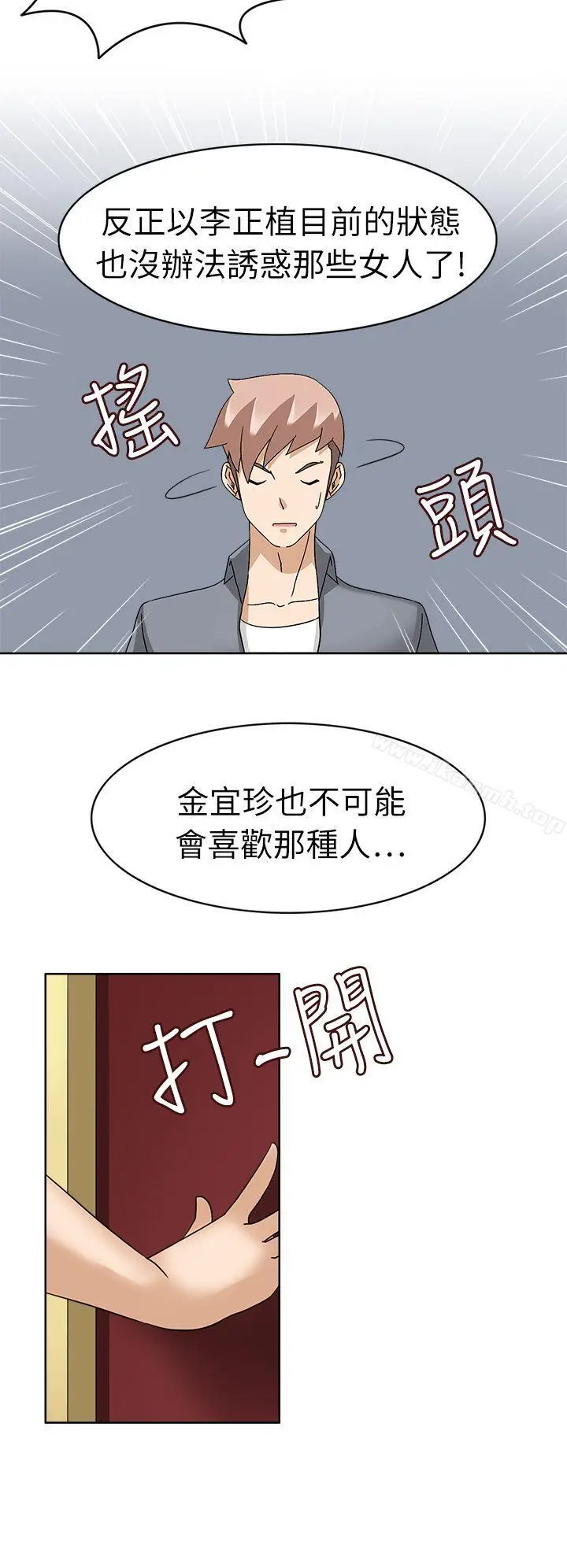 漫画《军人的诱惑》第20话第27张图