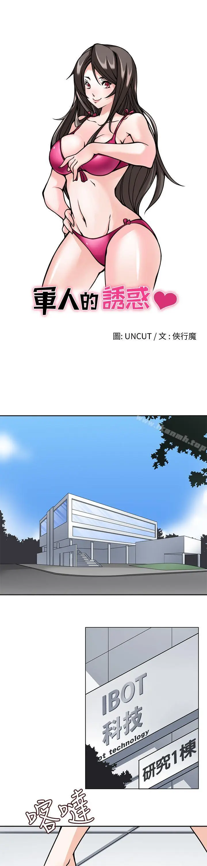 漫画《军人的诱惑》第20话第5张图