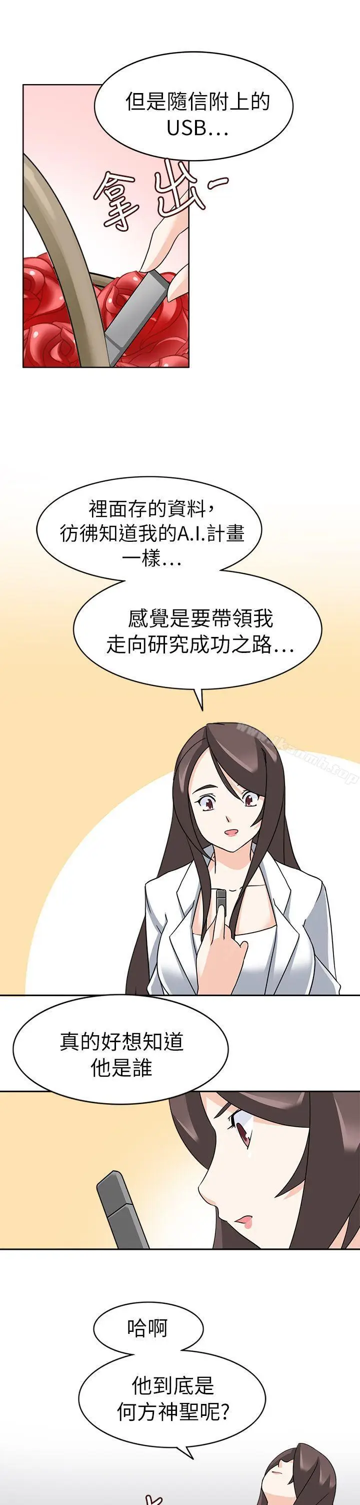 漫画《军人的诱惑》第20话第9张图