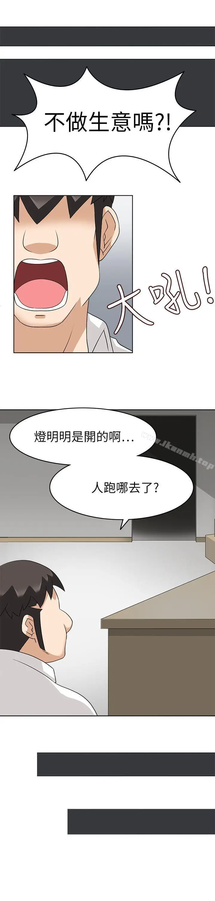 漫画《军人的诱惑》第19话第12张图