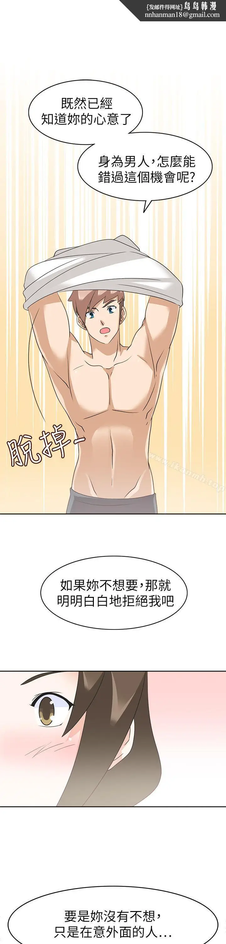 漫画《军人的诱惑》第19话第19张图