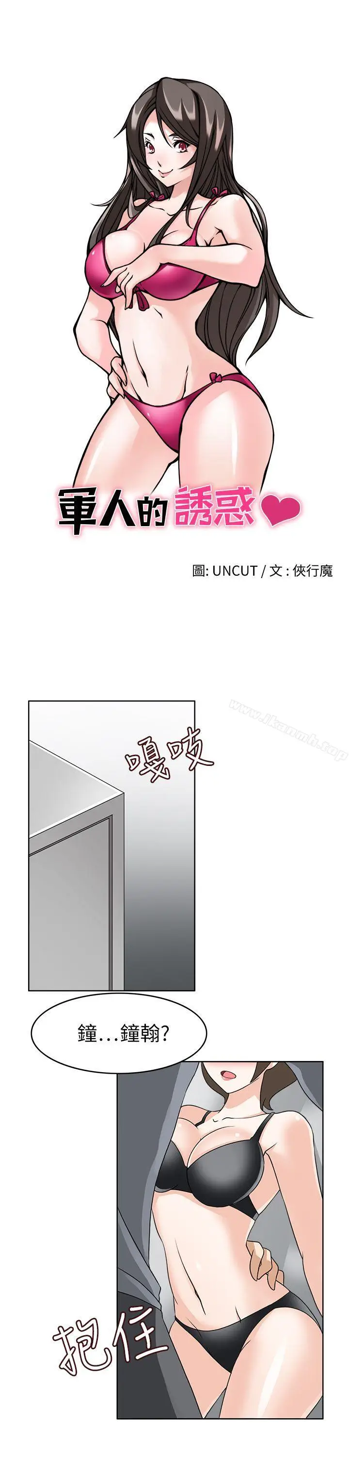 漫画《军人的诱惑》第19话第4张图