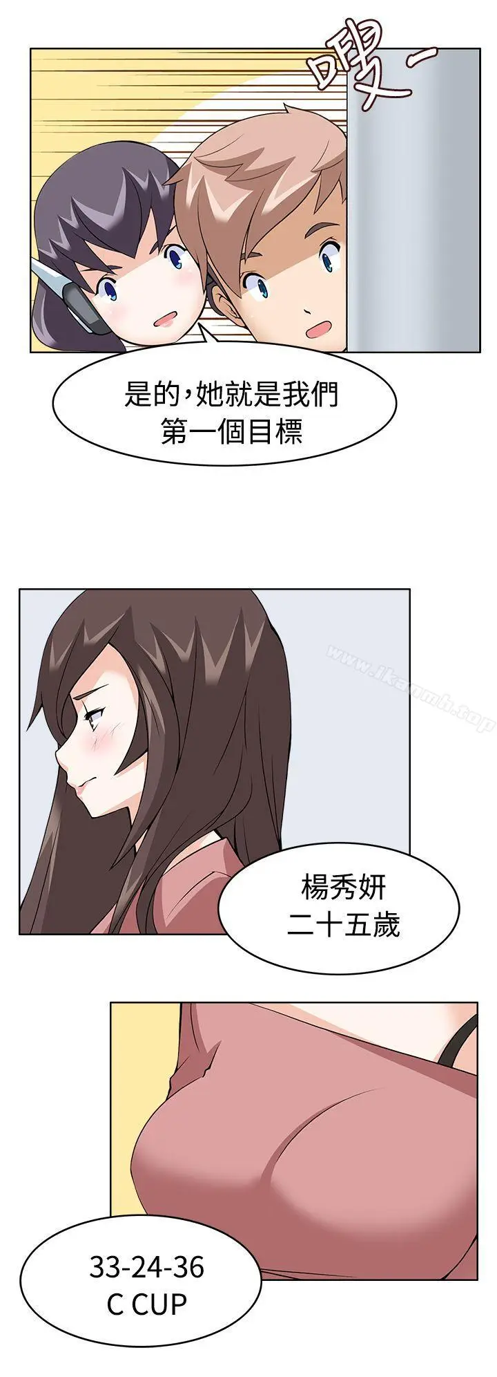 漫画《军人的诱惑》第9话第12张图