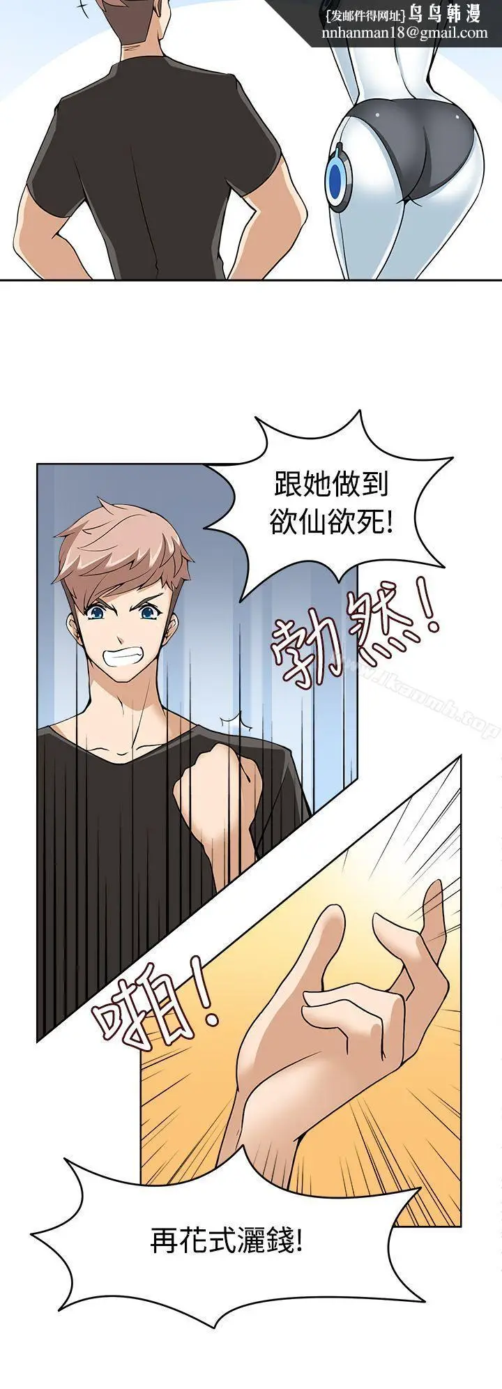 漫画《军人的诱惑》第9话第16张图