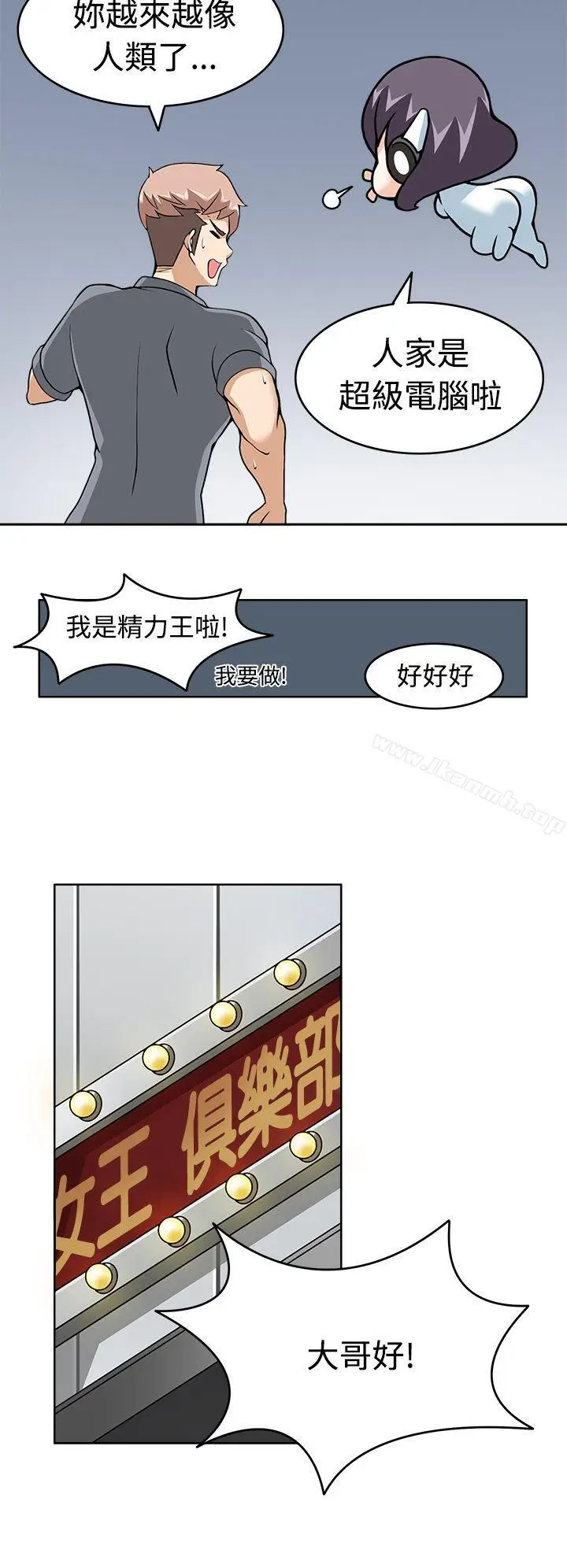 漫画《军人的诱惑》第9话第22张图