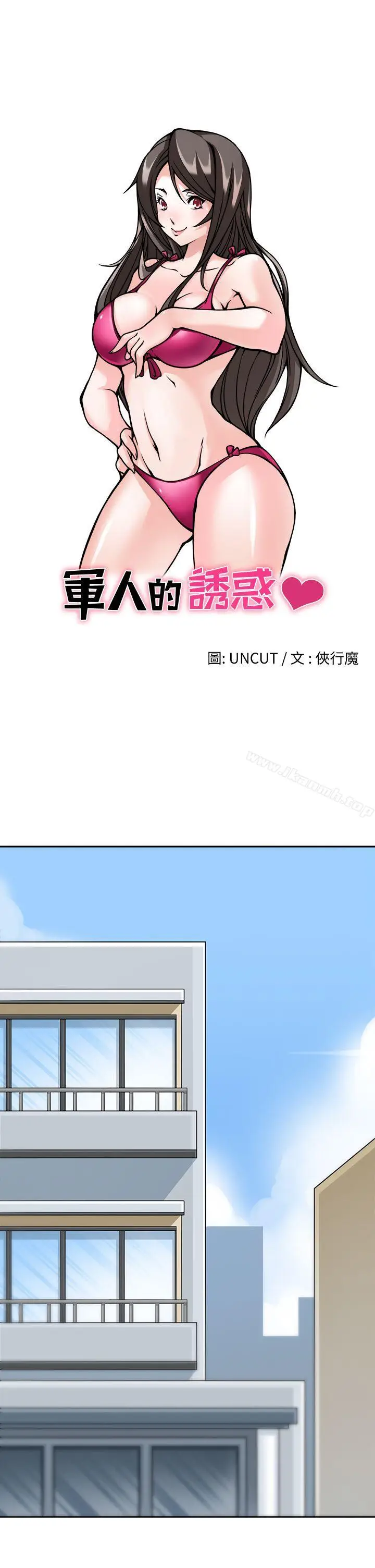 漫画《军人的诱惑》第9话第3张图