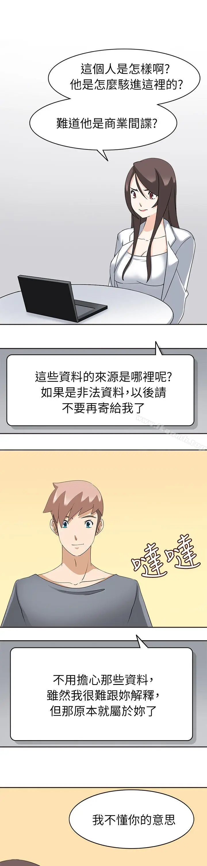 漫画《军人的诱惑》第21话第13张图