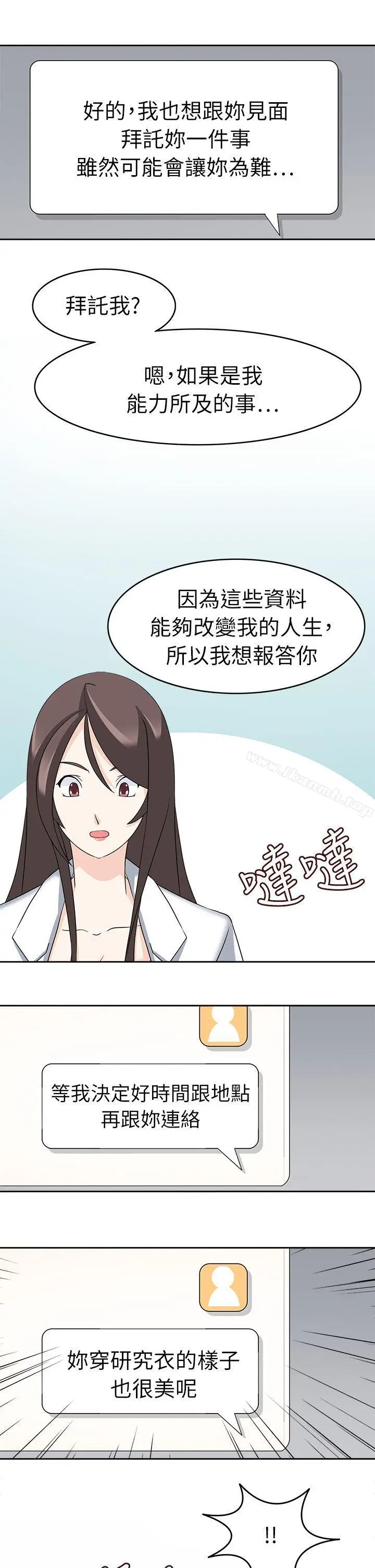 漫画《军人的诱惑》第21话第15张图