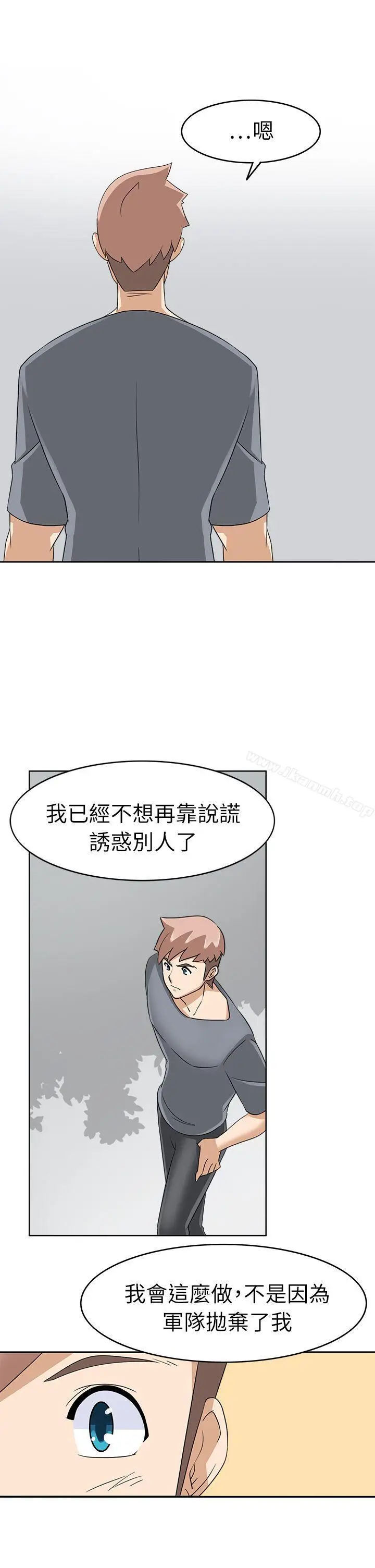 漫画《军人的诱惑》第21话第19张图