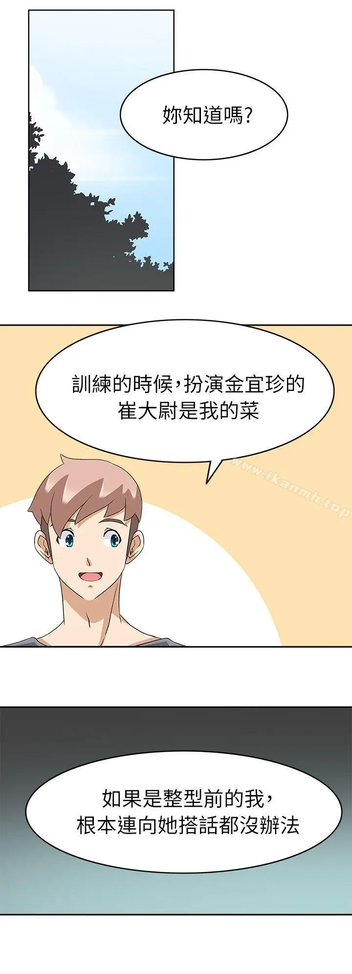 漫画《军人的诱惑》第21话第20张图